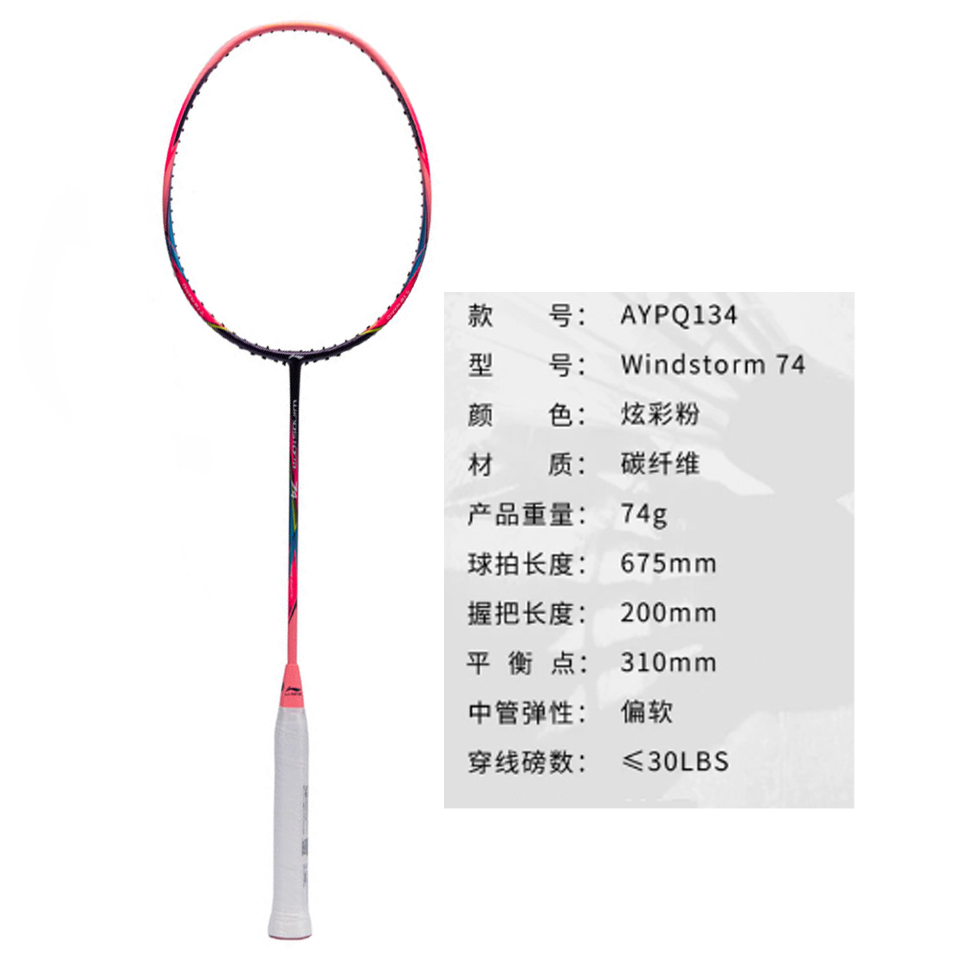 Li Ning Storm WS74 Windstorm 74 Full Carbon Badminton Rackets Offensive Type Heavy Head, Stiff Shaft Advanced Level
