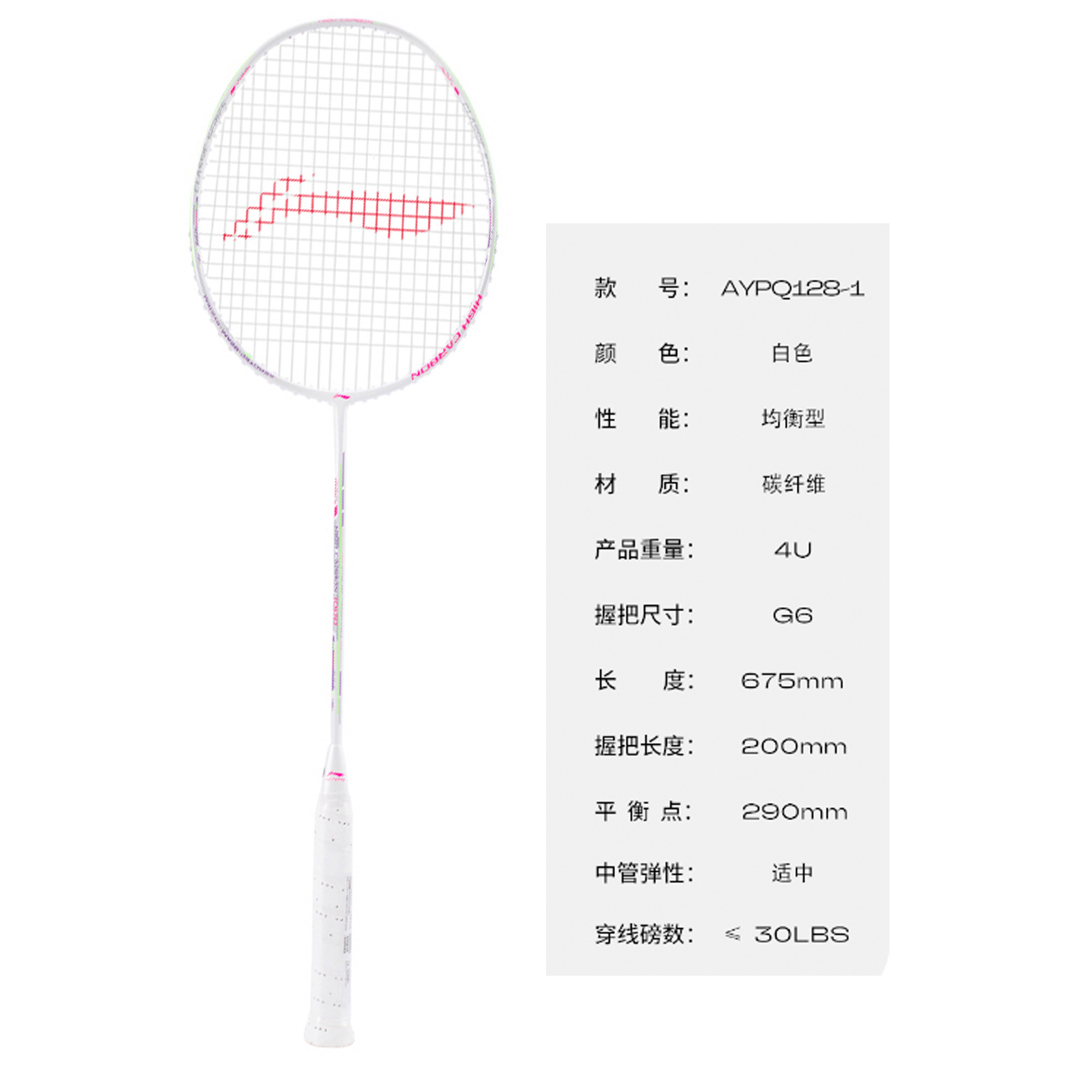 Li Ning HC1200 Full Carbon Badminton Rackets Control Type All around Defense Entry level 675mm 4U/G6 White