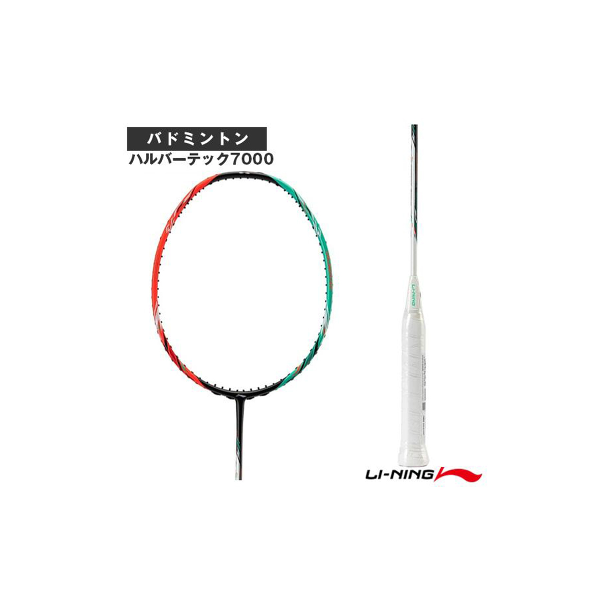 Li Ning Halberd 7000 Badminton Rackets