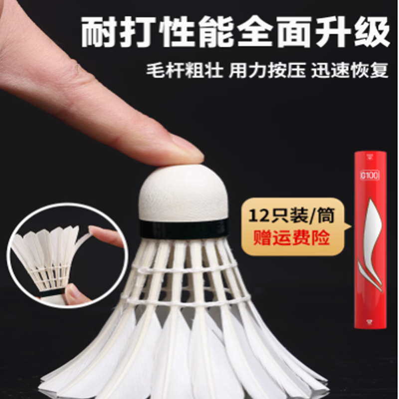Li Ning 12 Pack CiGu Duck Feather Humped Goose Feather Everyday Shuttlecocks