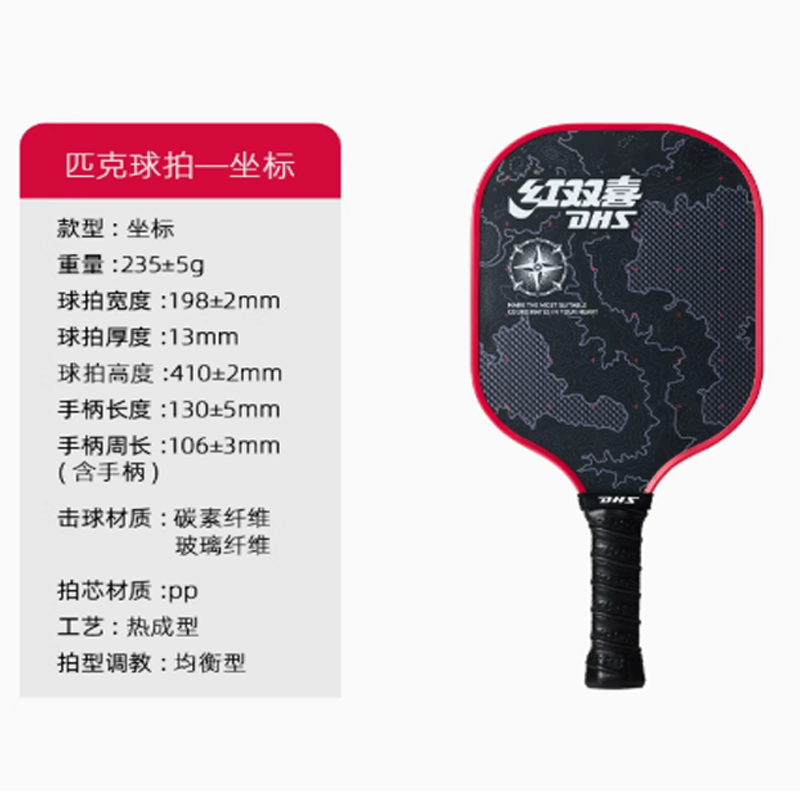 DHS Pickleball Paddles Carbon Fiber Indoor And Outdoor Unisex Subject To Actual Product