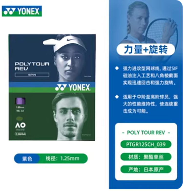 YONEX PTGR125 011 Tennis Racket Strings Polyester Outdoor Unisex 12m Tennis String
