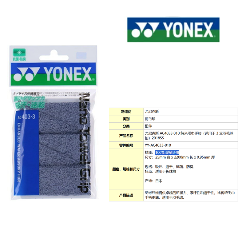 YONEX AC4033 010 Antibacterial Tennis Grip Tapes 100% Polyester Outdoor Unisex 25 Width X 2200 Length X 0.95mm