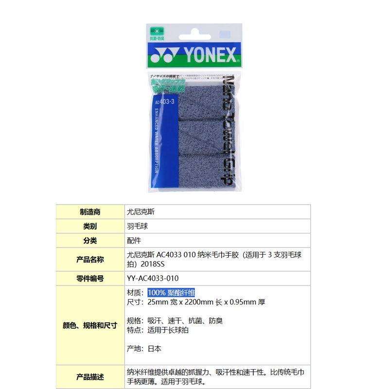 YONEX AC4033 010 Antibacterial Tennis Grip Tapes 100% Polyester Outdoor Unisex 25 Width X 2200 Length X 0.95mm