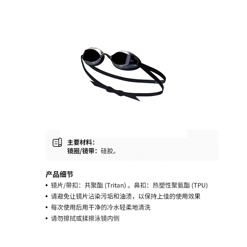Nike Swim Goggles