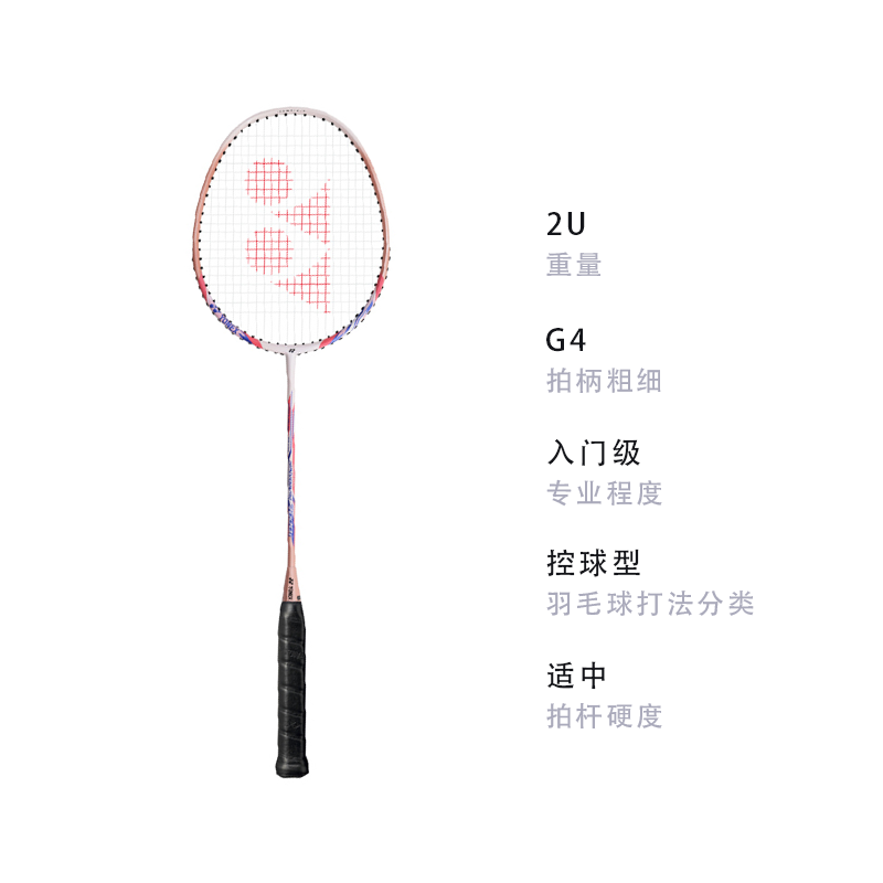 YONEX Ryzen Speed NR7000i Carbon Aluminum Badminton Rackets Control Type All around Defense Entry level 664mm 2UG4