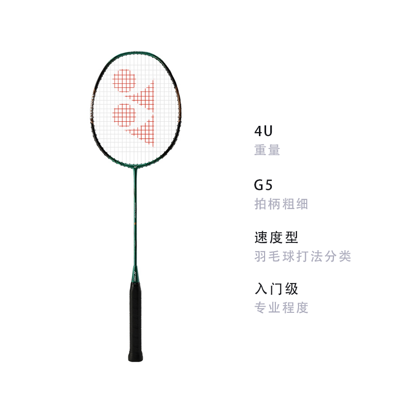 YONEX NANOFLARE STARBUCKS Full Carbon Badminton Rackets Speed Type Enhanced Swing Speed Entry level 67.5cm Unisex