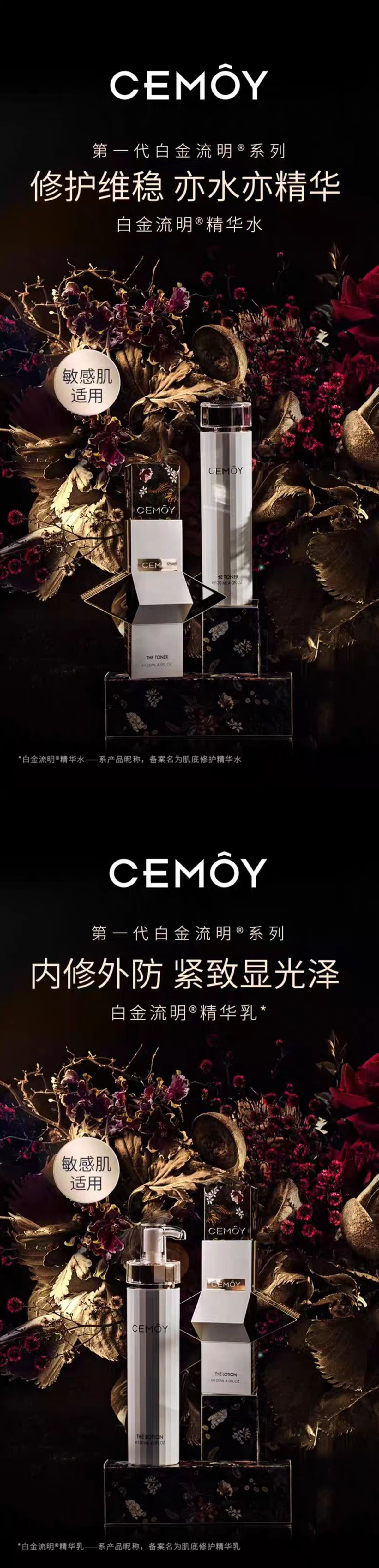 【香港直郵】 澳洲 CEMOY 白金流明水乳霜奢護套裝 精華水120ml+乳液120ml+眼霜5ml✖️2 舒緩保濕 強韌修護