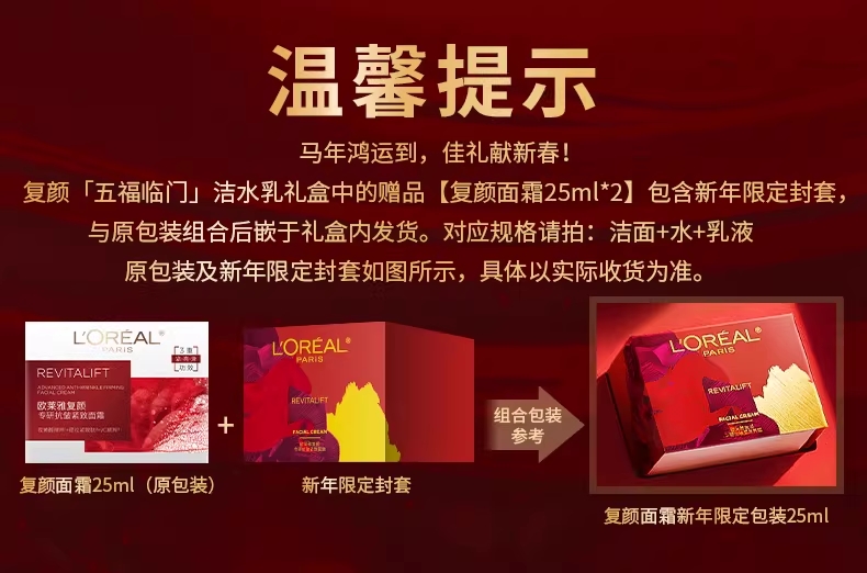 香港直送】ロレアル パリ 五福 午年限定スキンケアギフトセット（5点