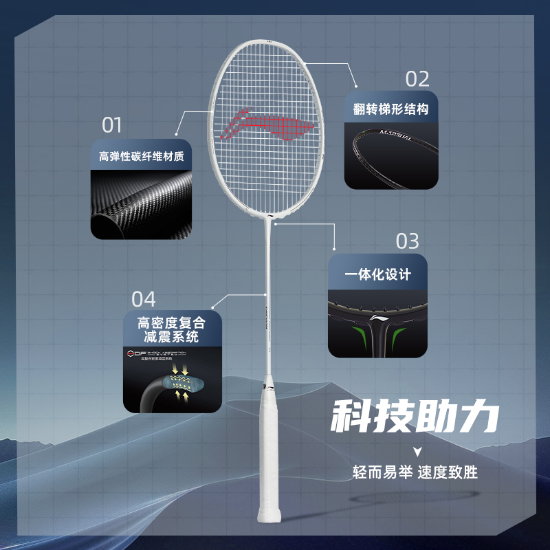 Li Ning Badminton Rackets