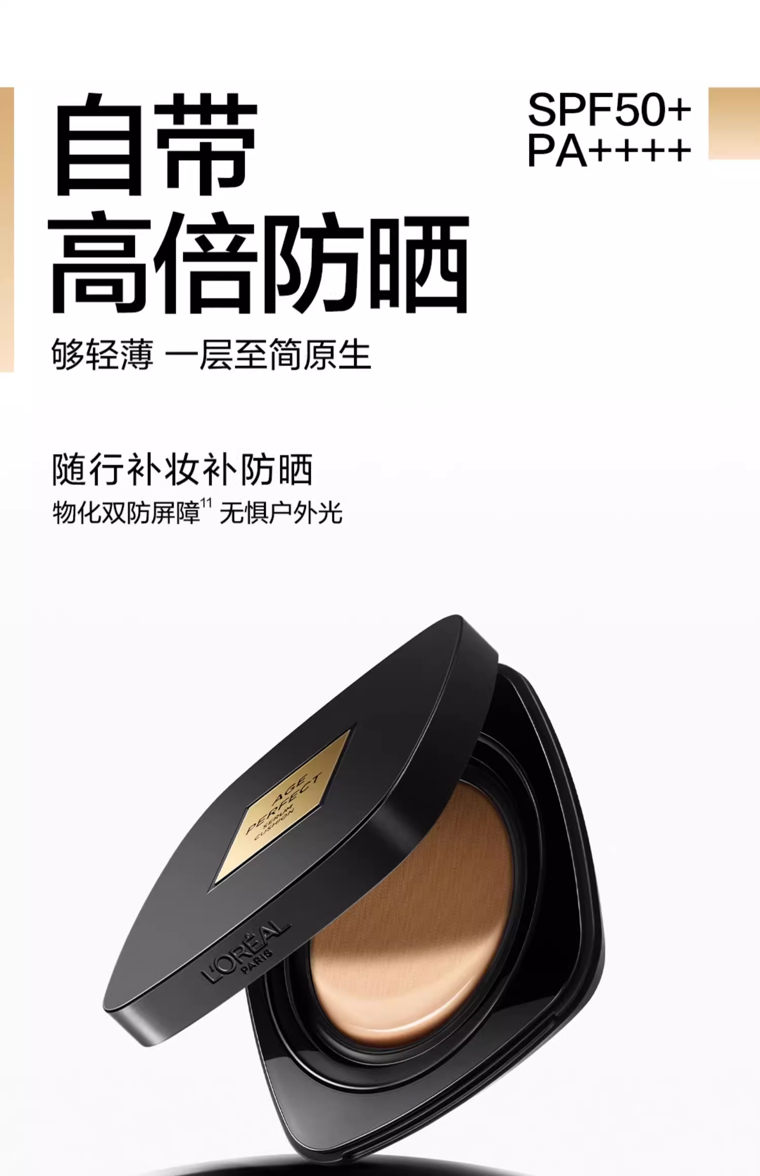 【香港直郵】 法國 巴黎歐萊雅 黑金氣墊 #C30 12g 柔光無瑕 養膚持妝 高倍防曬 自然白皙