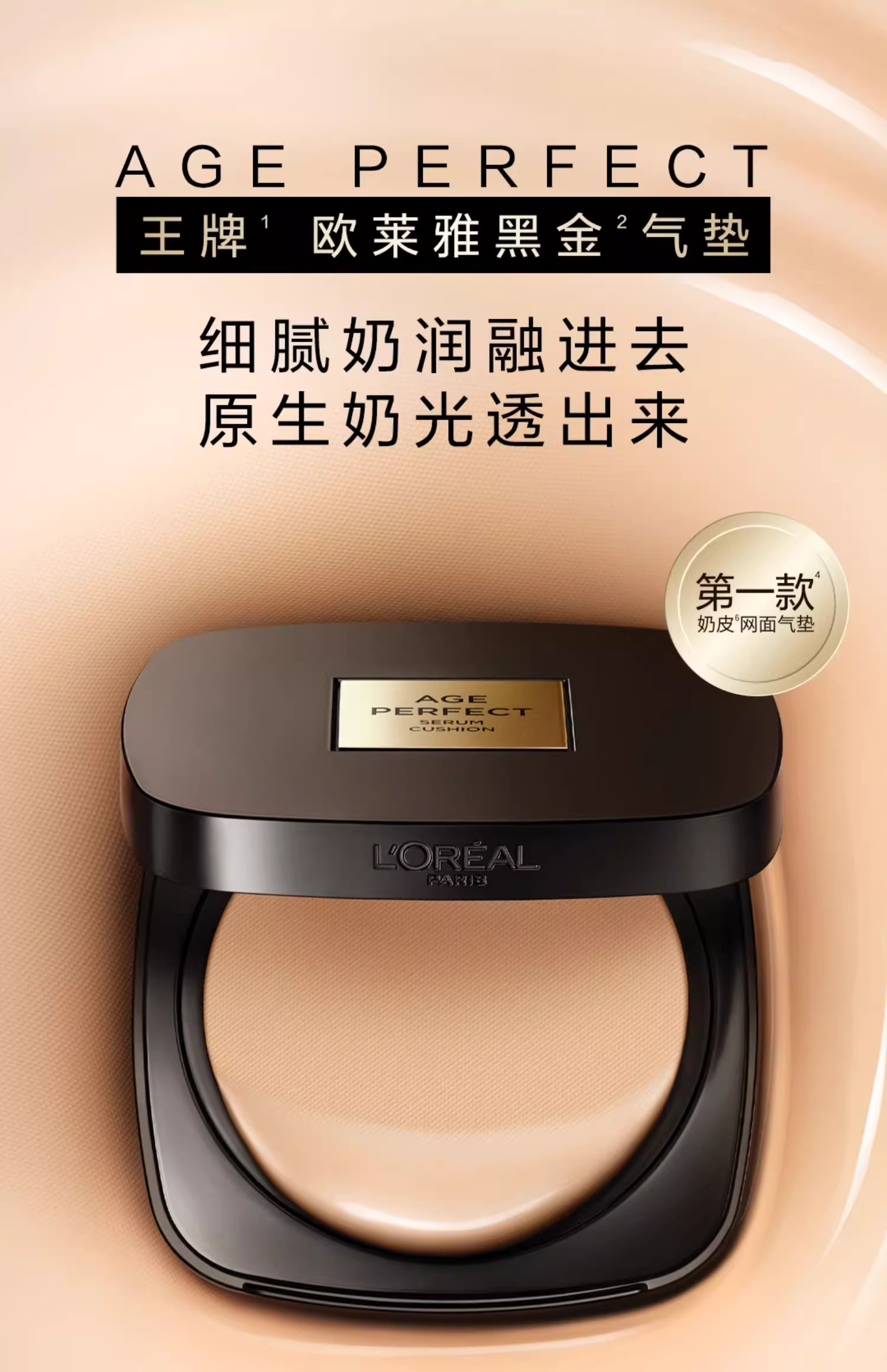 【香港直郵】 法國 巴黎歐萊雅 黑金氣墊 #C30 12g 柔光無瑕 養膚持妝 高倍防曬 自然白皙